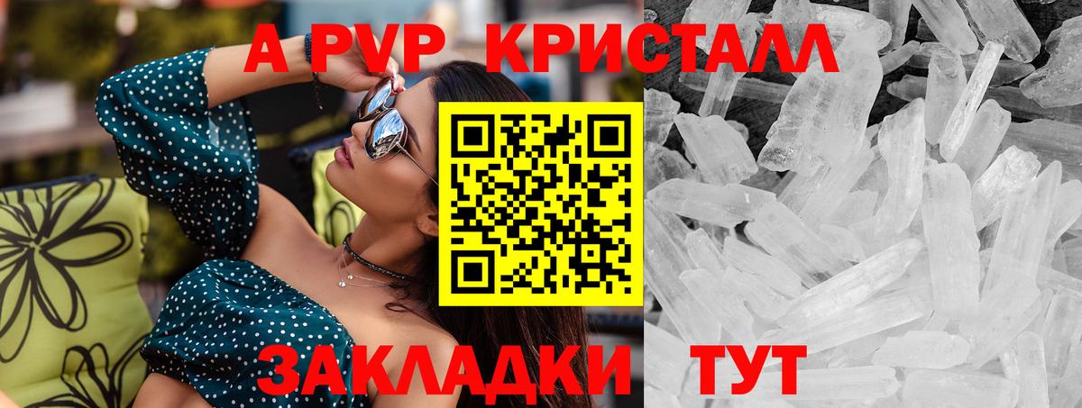 A PVP СК  Вход с VPN  Астрахань  A PVP кристаллы 