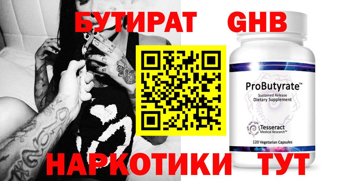 Бутират BDO Астрахань