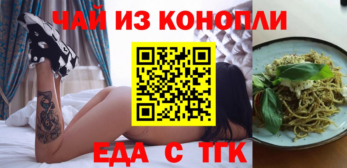 Астрахань  Печенье с ТГК конопля  Вход с VPN 