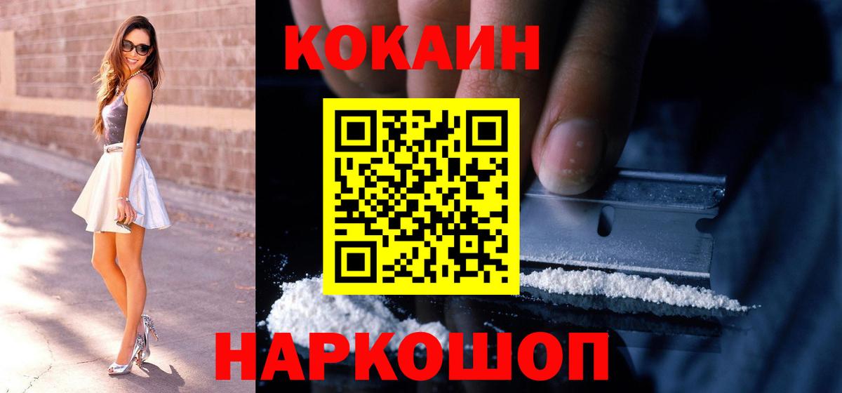 купить  цена  Cocaine Перу  Астрахань  Cocaine  Вход с VPN  Кокаин 97% 