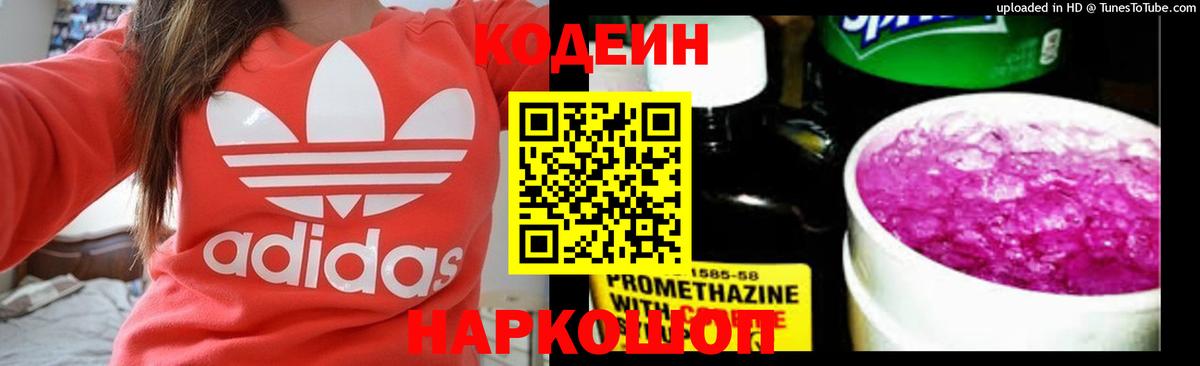 Астрахань  Codein Purple Drank  Кодеиновый сироп Lean напиток Lean (лин)  Вход с VPN 
