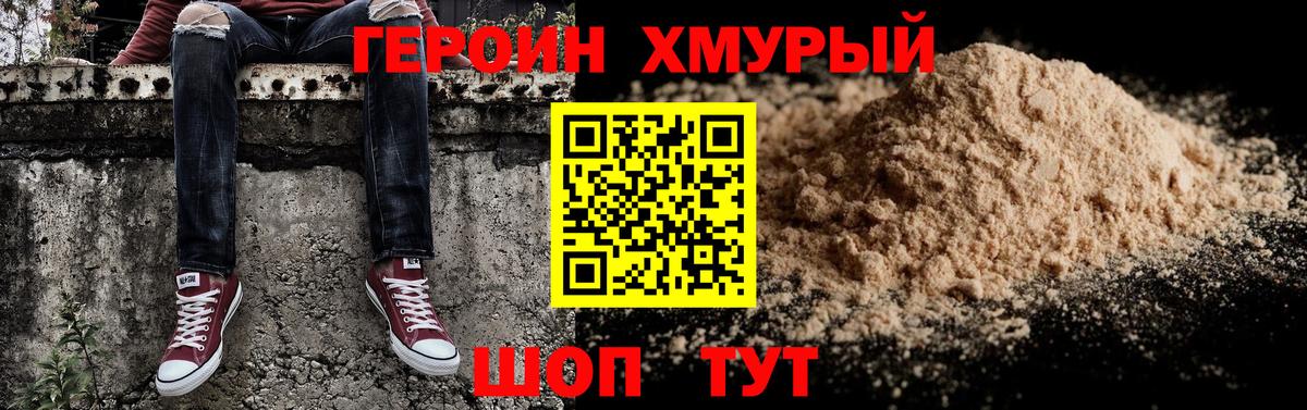Астрахань  Героин хмурый  Вход с VPN 