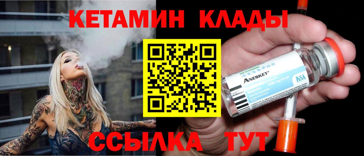 Кетамин VHQ  Вход с VPN  Астрахань 