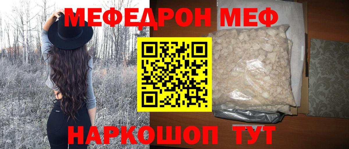 Меф мяу мяу кристаллы Астрахань