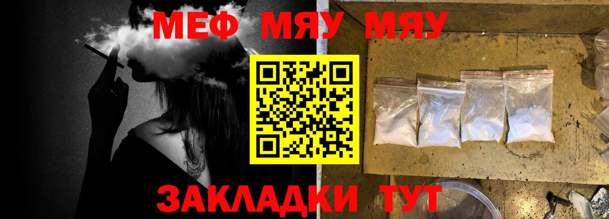 МЯУ-МЯУ  МЕФ мука  Астрахань  Вход с VPN  Мефедрон 4 MMC 